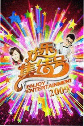综艺资讯 热门综艺更新 在线观看